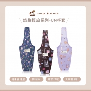 UN-BB01 UN杯套